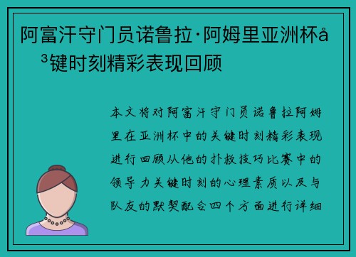 阿富汗守门员诺鲁拉·阿姆里亚洲杯关键时刻精彩表现回顾