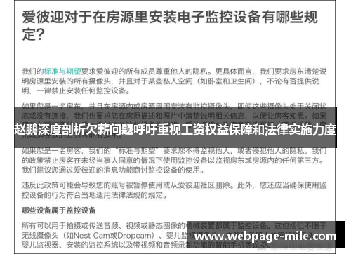 赵鹏深度剖析欠薪问题呼吁重视工资权益保障和法律实施力度